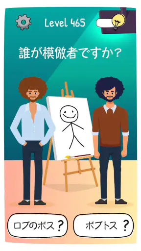 フーイズ(Who is)?クイズで脳を刺激 screenshot 10