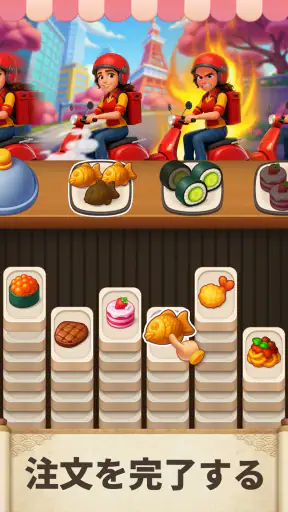 フードソート：パズルゲーム screenshot