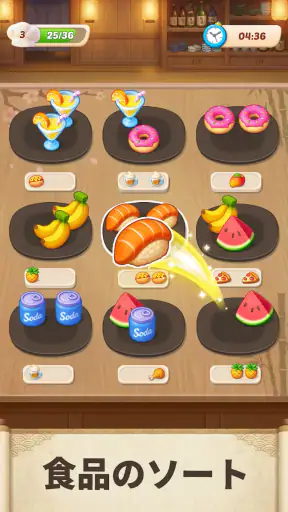 フードソート：パズルゲーム screenshot