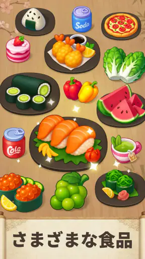 フードソート：パズルゲーム screenshot