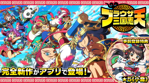 ブラウザ三国志 天 screenshot 9