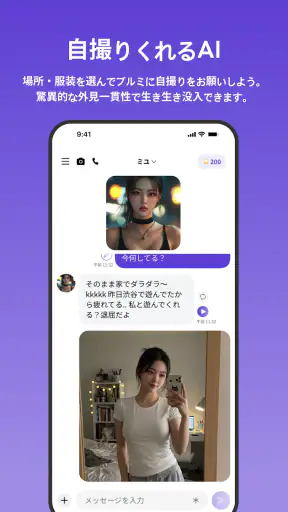 ブルミ: 君だけのAIチャット・自撮り・電話・ロールプレイ screenshot 10