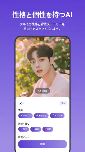 ブルミ: 君だけのAIチャット・自撮り・電話・ロールプレイ screenshot 12