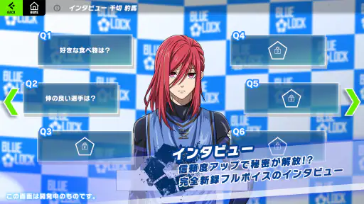 ブルーロック BLAZE BATTLE screenshot 11