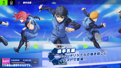 ブルーロック BLAZE BATTLE screenshot 12