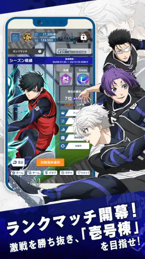 ブルーロック Project: World Champion screenshot