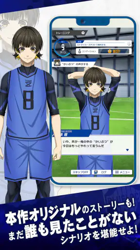 ブルーロック Project: World Champion screenshot