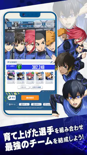 ブルーロック Project: World Champion screenshot