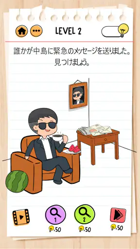 ブレインテスト(Brain Test) 2：ひっかけ物語 screenshot