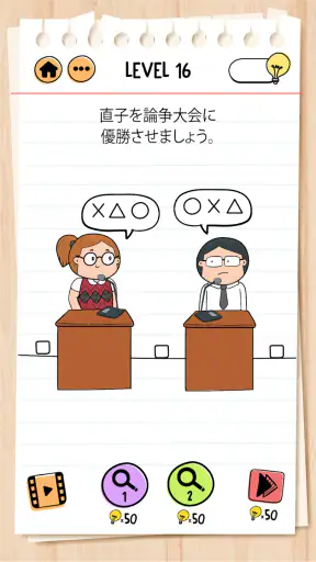 ブレインテスト(Brain Test) 2：ひっかけ物語 screenshot