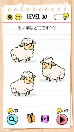 ブレインテスト(Brain Test):ひっかけパズル screenshot 12