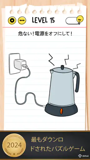 ブレインテスト(Brain Test):ひっかけパズル screenshot 9