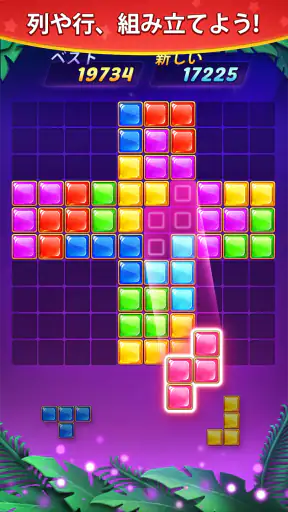 ブロックパズル screenshot 12