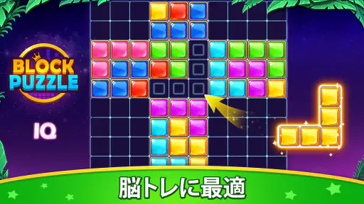 ブロックパズル screenshot