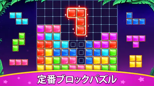ブロックパズル screenshot 9
