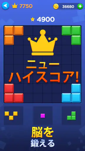 ブロックパズル(Block Puzzle) screenshot 12