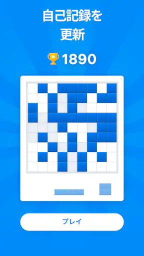ブロックパズルゲーム - Blockudoku screenshot 12