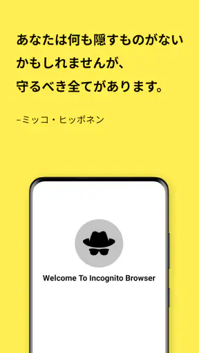 プライベートブラウザシークレットアプリ screenshot