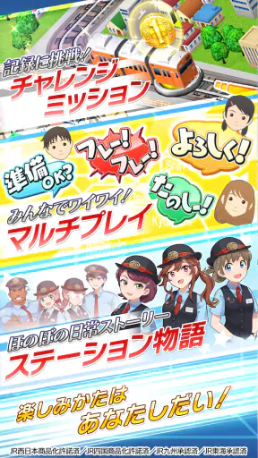 プラチナ・トレイン 日本縦断てつどうの旅 screenshot 11