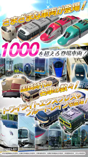 プラチナ・トレイン 日本縦断てつどうの旅 screenshot 9