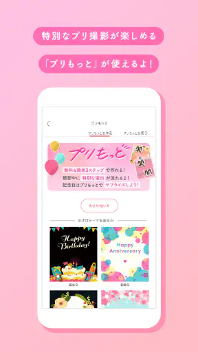 プリクラON screenshot 10