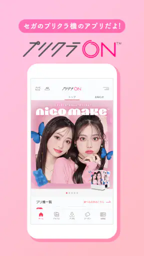 プリクラON screenshot 11