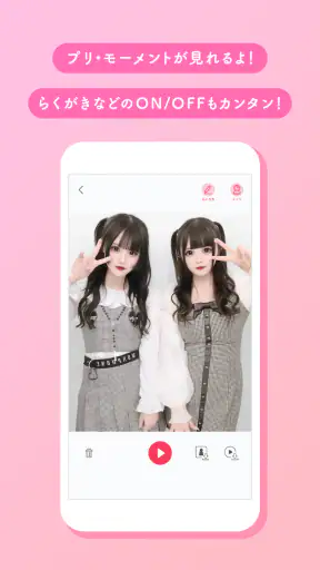 プリクラON screenshot 12