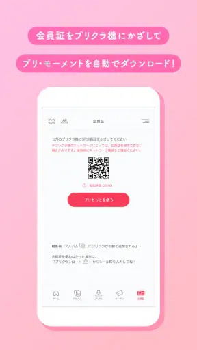 プリクラON screenshot 9