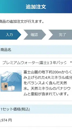 プレミアムウォーター screenshot