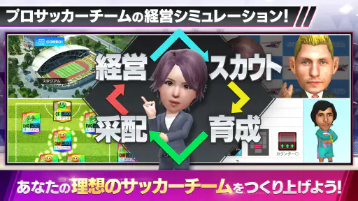 プロサッカークラブをつくろう！ロード・トゥ・ワールド screenshot 10