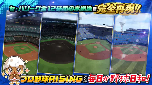 プロ野球RISING screenshot 10