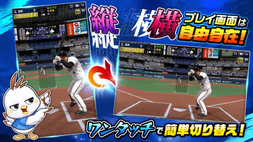 プロ野球RISING screenshot 9
