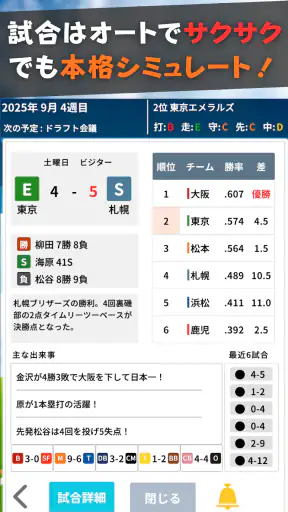プロ野球ペナントシミュレータ : 野球シミュレーションゲーム screenshot 10