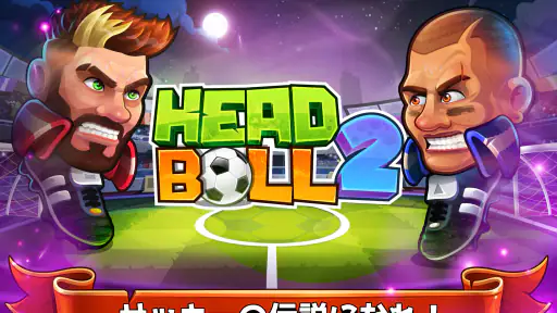 ヘッドボール - サッカーゲーム screenshot 12
