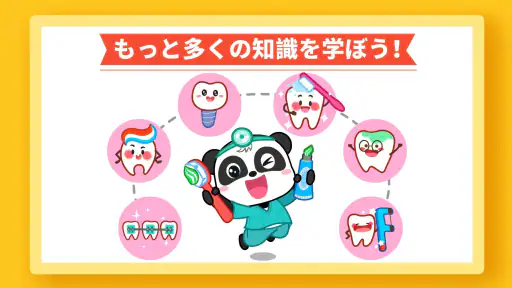 ベイビーパンダ：歯医者さんのケア screenshot