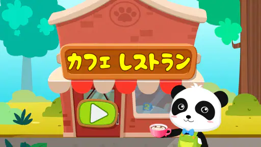 ベビーパンダの夏：カフェ screenshot