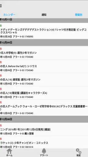 ベルアラート -コミックの新刊発売日を通知- screenshot 10