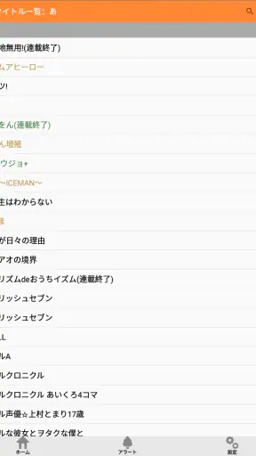 ベルアラート -コミックの新刊発売日を通知- screenshot 12