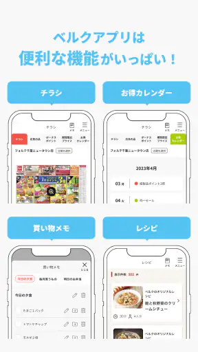 ベルクアプリ screenshot