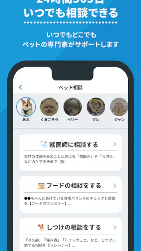 ペッツオーライ -24時間相談&フォトアプリ- screenshot 9