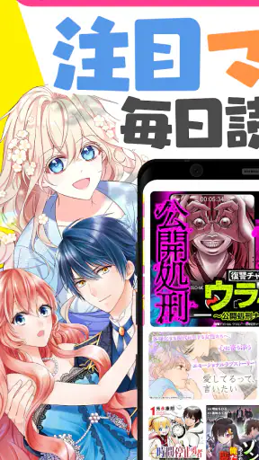 ホンコミ -人気漫画（マンガ）/話題のコミックが毎日読める screenshot