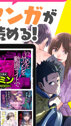 ホンコミ -人気漫画（マンガ）/話題のコミックが毎日読める screenshot 10