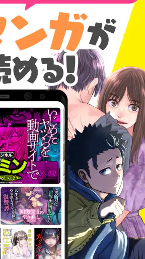 ホンコミ -人気漫画（マンガ）/話題のコミックが毎日読める screenshot