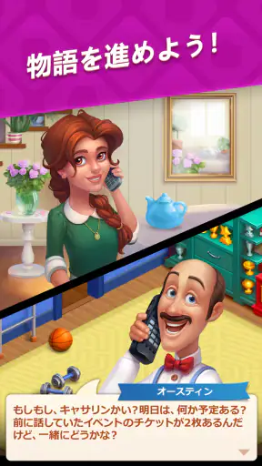 ホームスケイプ (Homescapes) screenshot 10