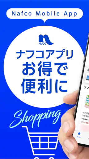 ホームセンターナフコ screenshot