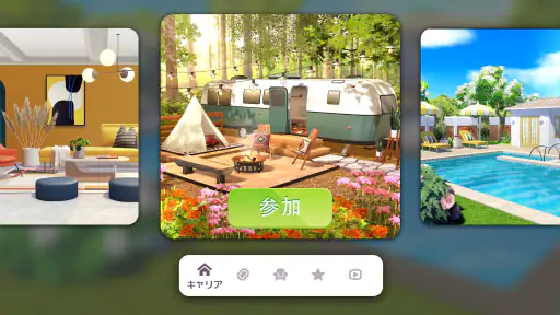 ホームデザイン メイクオーバー screenshot