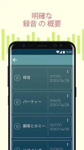 ボイスレコーダー: メモと音声録音 screenshot