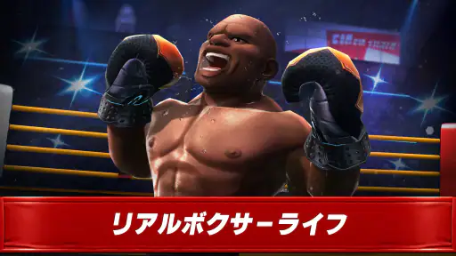 ボクシングスター：スポーツアクションゲーム screenshot