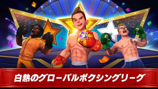 ボクシングスター：スポーツアクションゲーム screenshot