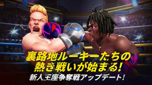 ボクシングスター：スポーツアクションゲーム screenshot